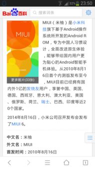 小米安卓系统基础软件,深度解析基础软件架构与特色功能