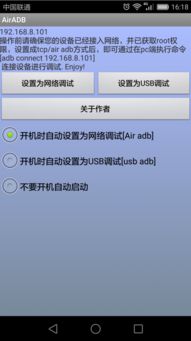 安卓系统无线调试软件,轻松实现设备远程调试的利器