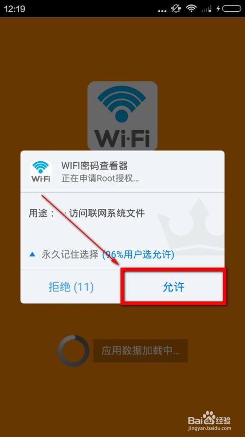 安卓系统的wifi密码,轻松连接无线网络秘籍