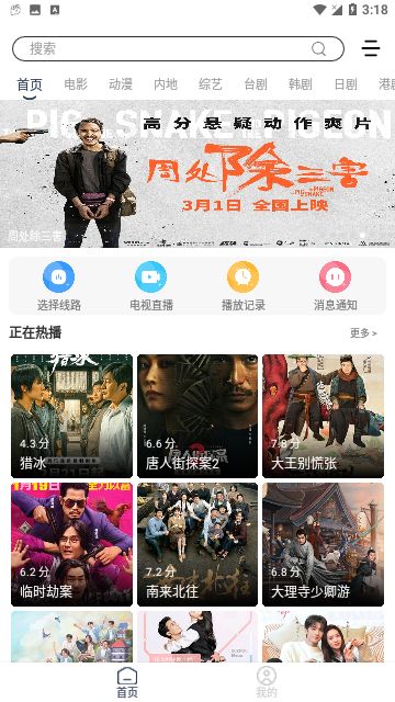 电影咖掌上追剧观影软件 