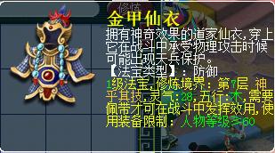金甲仙衣