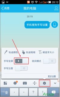 安卓系统 搜狗设置手写,安卓系统下搜狗手写输入功能深度解析