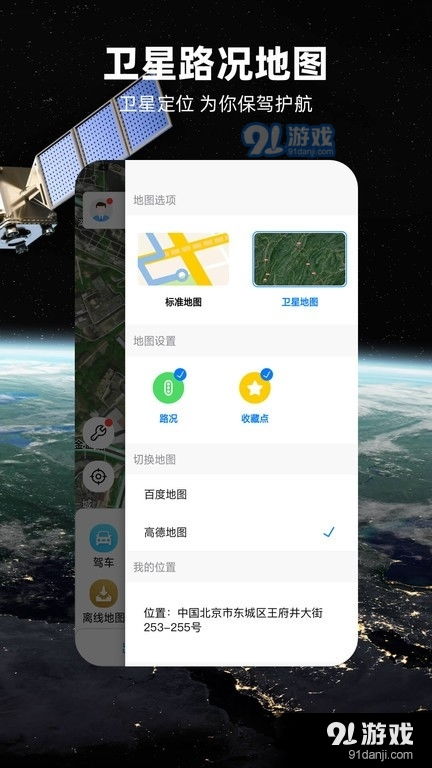 北斗app安卓系统版本,畅享智能导航新体验