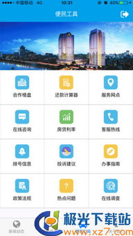 成都处处通达安卓系统,畅享智慧出行新体验