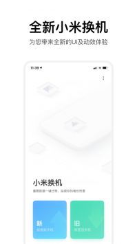 小米换机安卓版下载 
