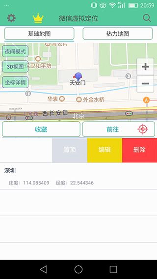 修改定位位置app 