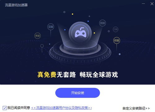 外星人加速器免费加速下载安装 
