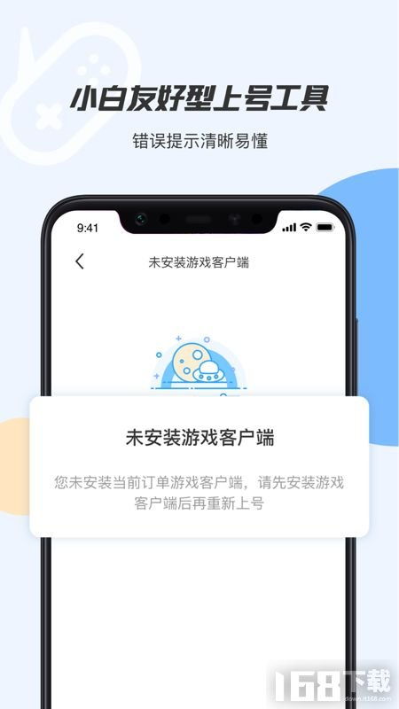 手游登号器下载app 