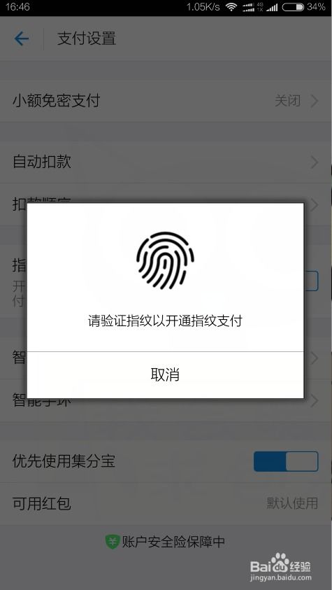 安卓系统有指纹付款,安卓系统下的便捷安全新体验