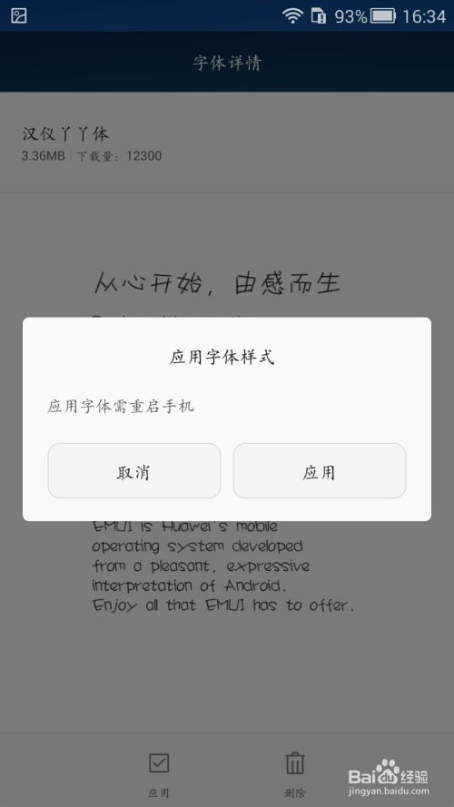 安卓系统怎么换字,轻松实现个性化输入体验
