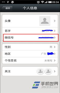 安卓系统 隐藏微信号,如何巧妙隐藏您的微信号