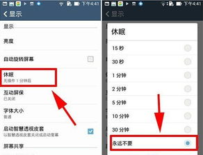 安卓系统如何关闭休眠,安卓系统休眠模式关闭指南