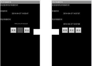 安卓系统网络时间校验,守护设备时间准确性
