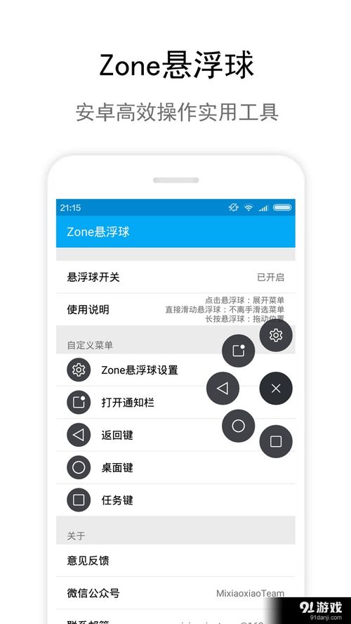 安卓系统悬浮球作用,便捷操作与个性化体验的完美融合