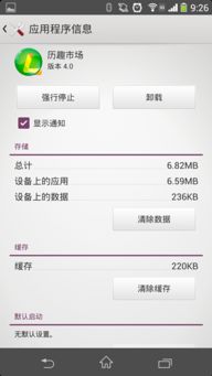 安卓怎么清除系统数据,轻松恢复流畅体验