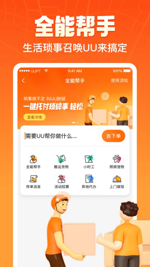 速邦跑腿骑手端 