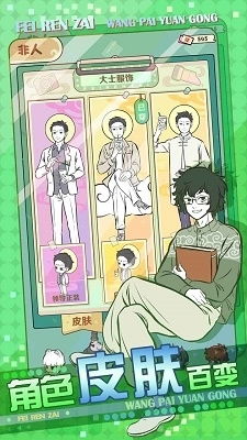 非人哉 
