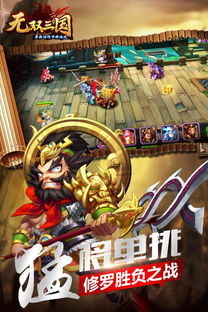 无双三国志 