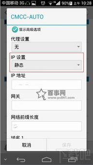 安卓系统如何修改dns,轻松提升网络速度与安全