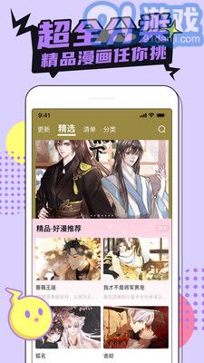 正版系统漫画app安卓,尽在掌握