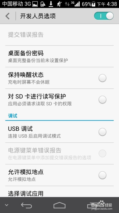 安卓系统怎么调整定位,轻松掌控
