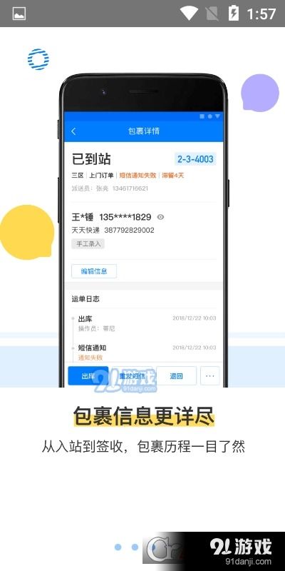 驿站掌柜安卓系统下载,开启智慧驿站新篇章