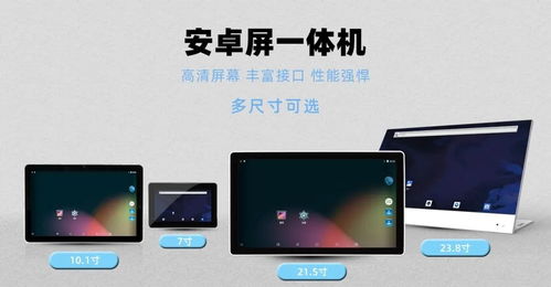 控制屏带安卓系统,基于安卓系统的控制屏功能与优势概述