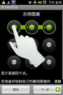 安卓1.6系统解锁方法,畅享自由