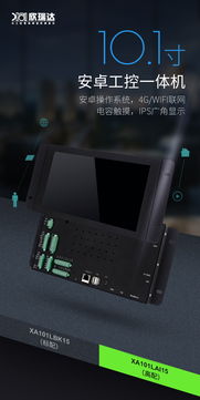 高端安卓工控系统推荐,高端安卓工控系统引领工业自动化新篇章