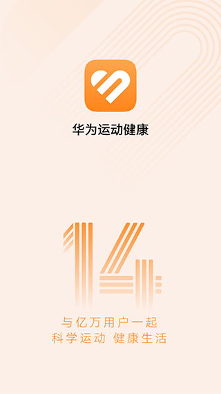 华为运动健康手表app 