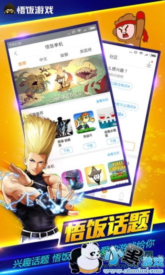 悟饭游戏厅官方版正版 
