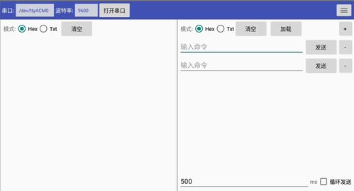 安卓系统串口调试助手,安卓系统串口调试助手功能解析与应用概述