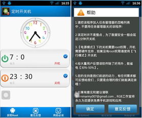 系统定时关机软件安卓,轻松管理设备休眠
