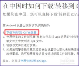 苹果整机迁移安卓系统,揭秘苹果到安卓系统迁移攻略