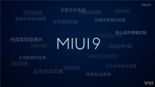 米9安卓系统多少,安卓系统进化之路