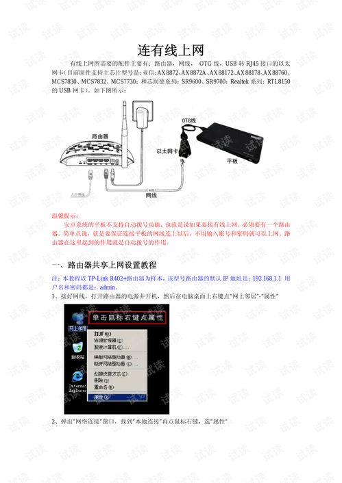 安卓系统接入有线网络,轻松实现稳定连接的实用指南