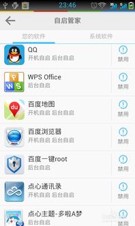 安卓系统自启管家,深度解析自启应用管理技巧