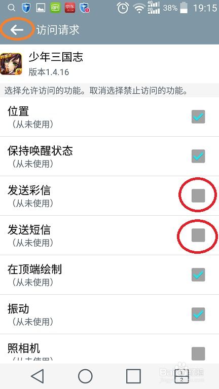 安卓系统设置app权限,安卓系统设置APP权限管理全攻略