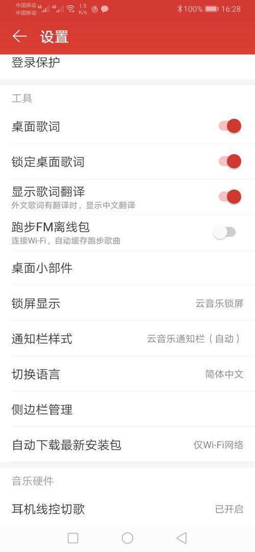 网易云音乐 