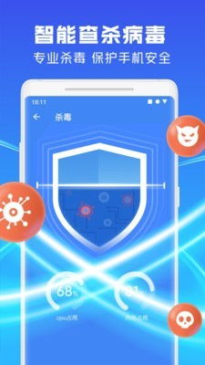 手机安全管家官网版下载 