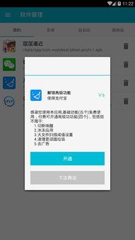 安卓助手卸载系统软件,优化手机性能攻略