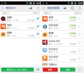 安卓系统应用软件搬家,轻松实现手机空间优化
