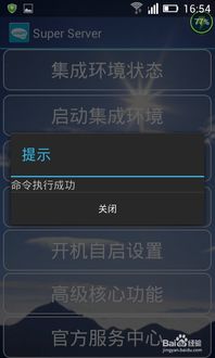 安卓系统搭建服务器,基于安卓系统构建高效服务器的实战指南