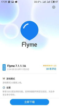 魅族怎样升级安卓系统,轻松迈向最新版本