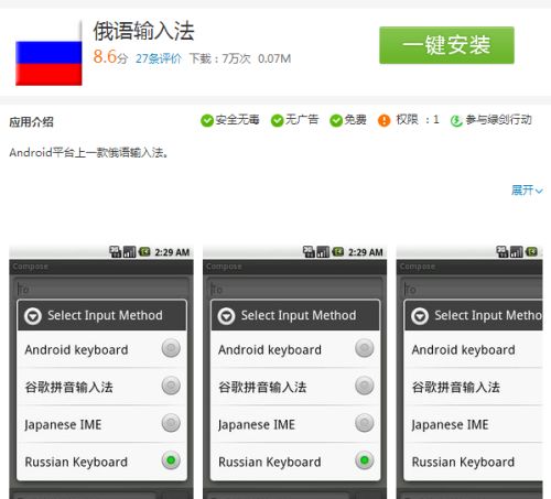 俄语输入法安卓系统,Розробка та налаштування рос?йсько? клав