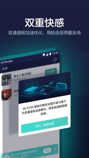 网易uu加速器下载官方版 