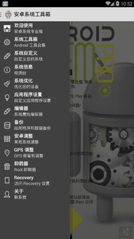 安卓手机系统汉化工具,轻松实现多语言切换体验