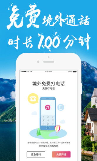 无忧行app官网版下载 