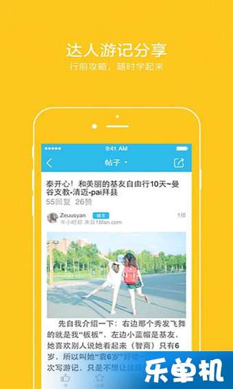 十六番旅行苹果版下载 