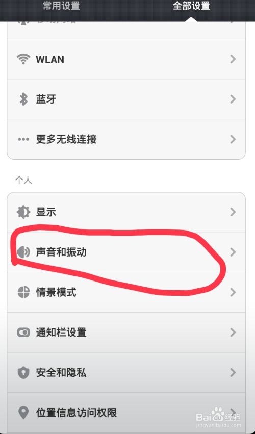 安卓系统铃声怎么换音乐,轻松打造个性化手机铃声
